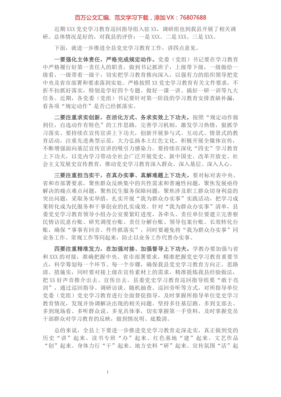 在听取全县党史学习教育工作汇报会上的讲话​​​​​​​​​​​.docx_第1页