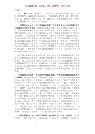 在人大常委会联动监督暨集中执行“百日攻坚”行动誓师大会上的致辞​​​​​​​​​​​​​​​​.docx
