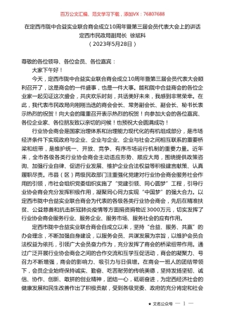 定西市民政局副局长徐斌科：在定西市陇中合益实业联合商会成立10周年暨第三届会员代表大会上的讲话.doc