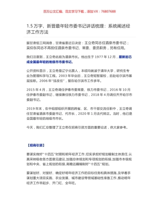 新晋最年轻市委书记讲话梳理：王立奇在招商引资方面的重要论述.docx