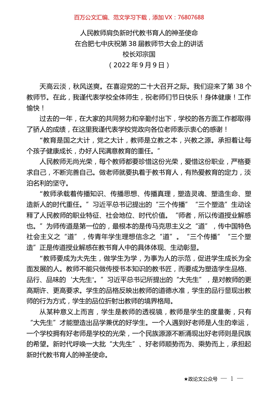 校长邓宗国：在合肥七中庆祝第38届教师节大会上的讲话.docx_第1页