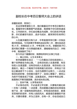 副校长在中考百日誓师大会上的讲话.docx