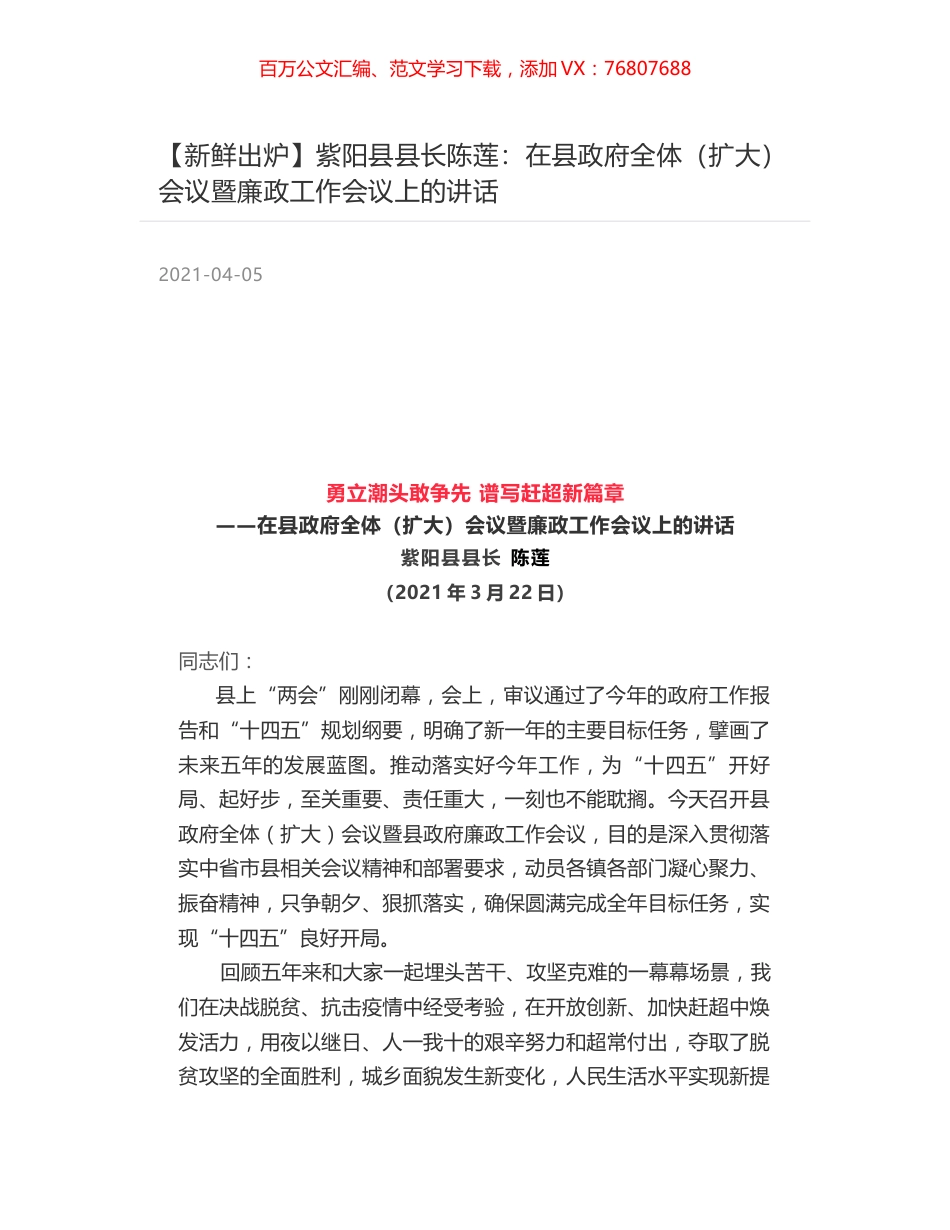 紫阳县县长陈莲：在县政府全体（扩大）会议暨廉政工作会议上的讲话.docx_第1页
