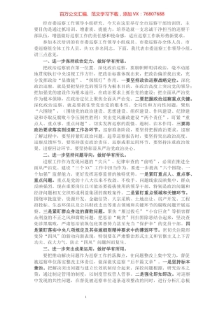 在全市巡察干部专题培训班上的开班讲话​​​​​​​​​​​​​​​​.docx