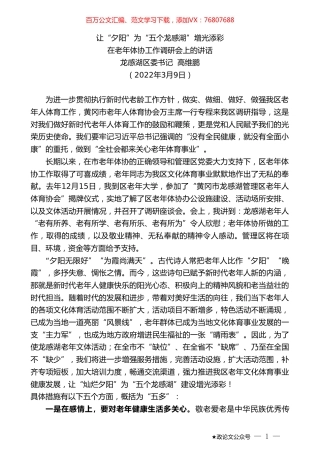 龙感湖区委书记高维鹏：在老年体协工作调研会上的讲话.doc