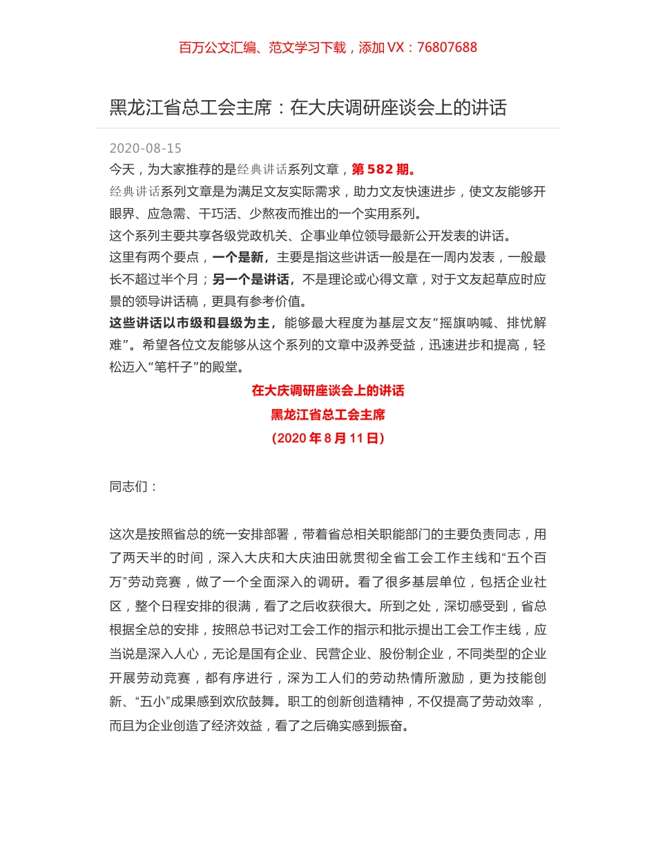 黑龙江省总工会主席：在大庆调研座谈会上的讲话.docx_第1页