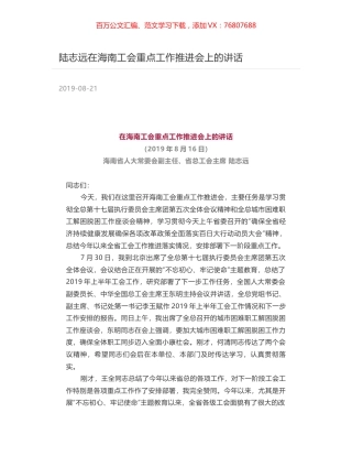 陆志远在海南工会重点工作推进会上的讲话.docx