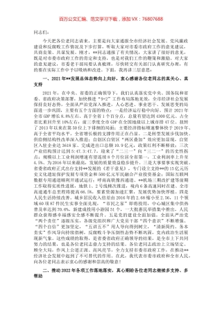 市委书记在市级老同志情况通报会上的讲话.docx