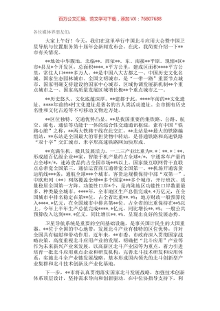 政府副秘书长在北斗年会新闻发布会上的讲话.docx