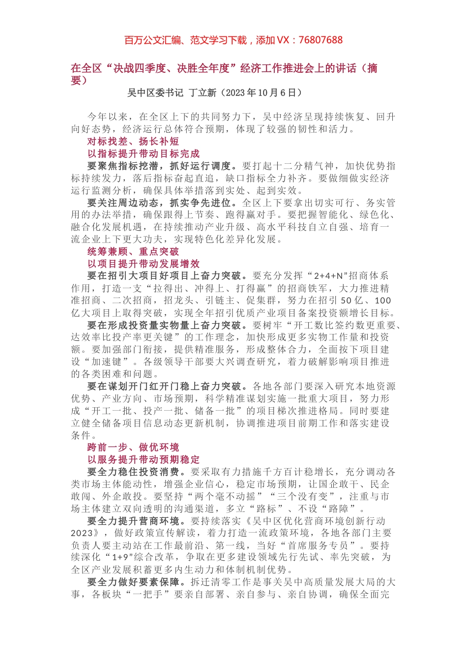 在全区“决战四季度、决胜全年度”经济工作推进会上的讲话.docx_第1页