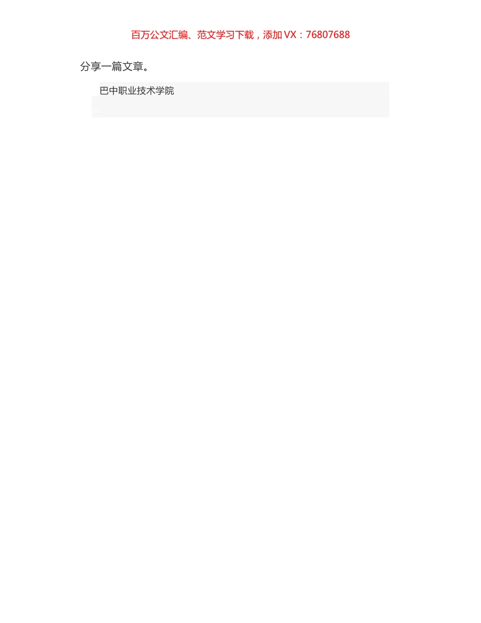 巴中职业技术学院校长：在辅导员培训开班仪式上的讲话.docx_第1页