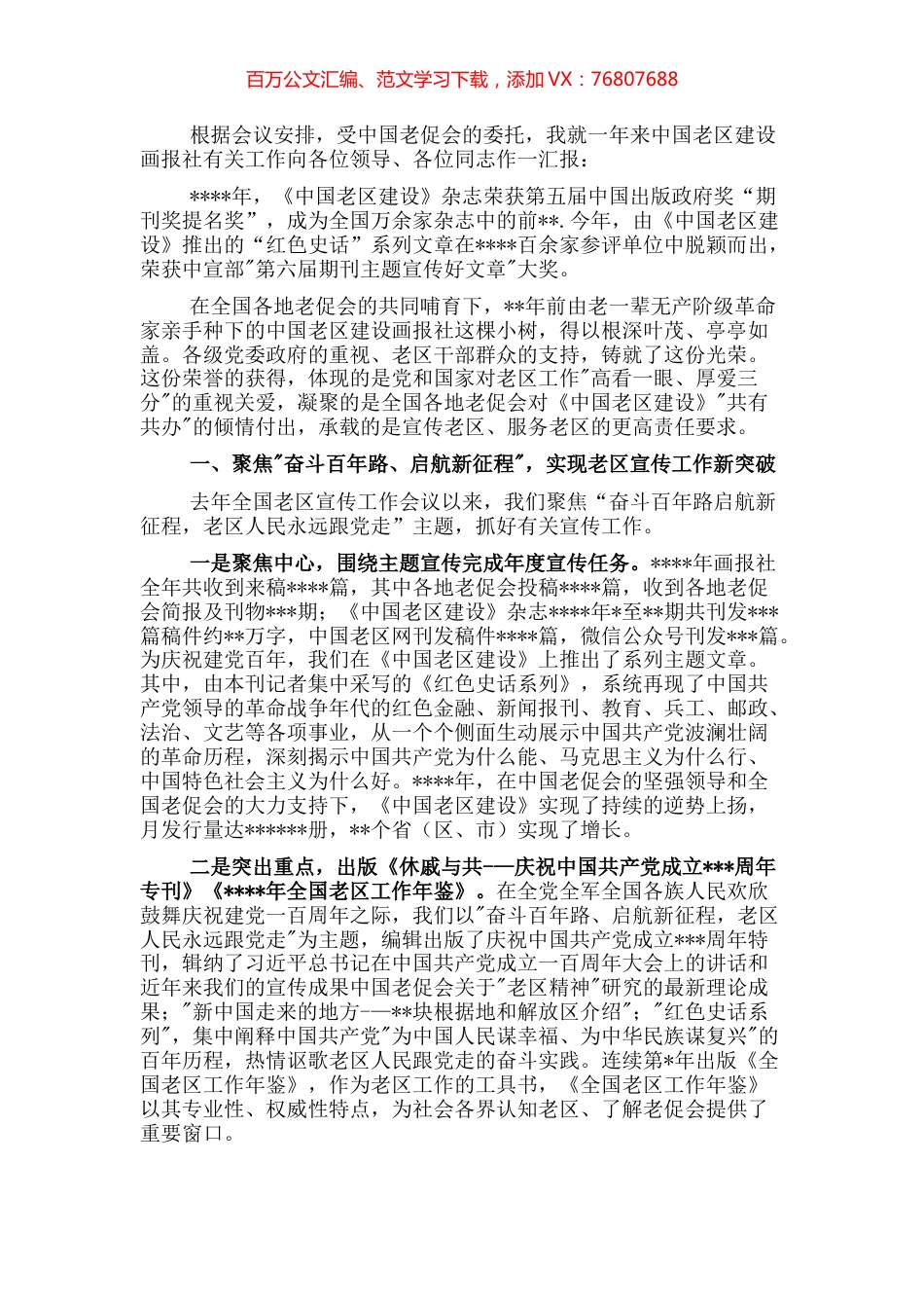 在老区宣传工作会议上的讲话.docx_第1页