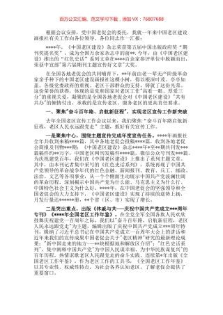 在老区宣传工作会议上的讲话.docx