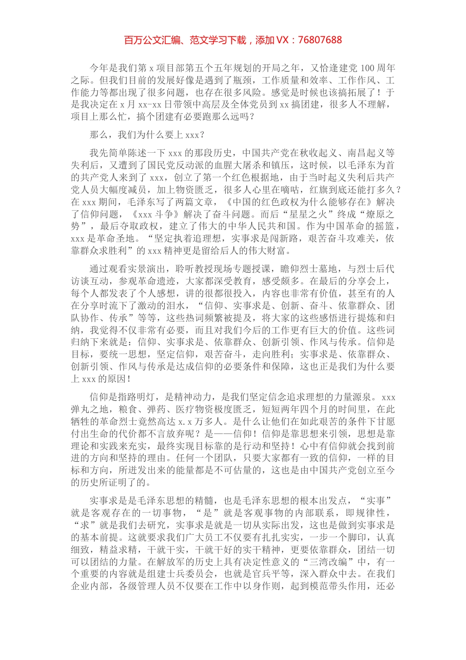 项目部经理在2021年上半年工作总结会上的讲话（集团公司）（年中工作部署会）.docx_第1页