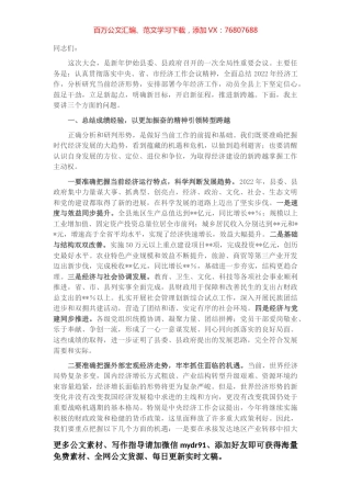 县委书记在2023年县委经济工作会议上的讲话.docx