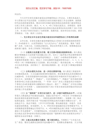 党组成员在2022年法治和城管执法工作会议上的讲话.docx