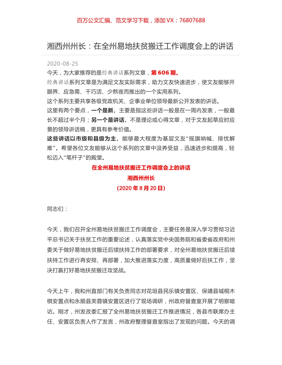湘西州州长：在全州易地扶贫搬迁工作调度会上的讲话.docx_第1页