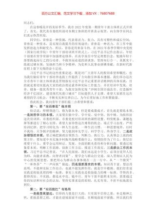组织部长在市委党校2022年第一期主体班开班仪式上的讲话.docx