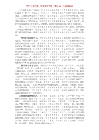 X县委书记在落实全面从严治党主体责任集体约谈会上的讲话提纲.docx