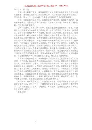 X区长就职讲话​​​​​​​​​​​​​​​​​.docx