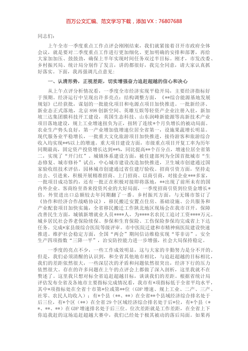 在2022年二季度市政府全体会议上的讲话.docx_第1页