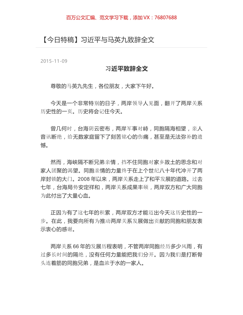 习近平与马英九致辞全文.docx_第1页