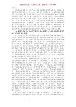 在2022年人大代表建议和政协提案交办会上的讲话.docx