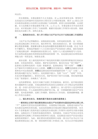 在巡察X县委宣传部党支部动员会上的讲话（巡办领导）.docx