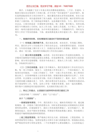 在全区加快推进重点项目建设工作会议上的讲话​​​​​​​​​​​​​.docx