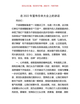 -在2022年宣布任命大会上的讲话.docx