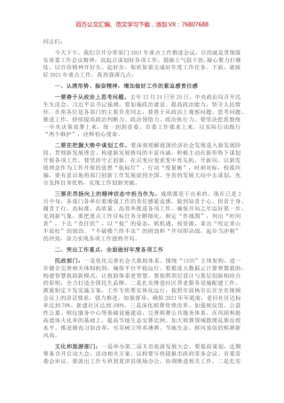 在分管部门重点工作推进会议讲话提纲​​​​​​​.docx