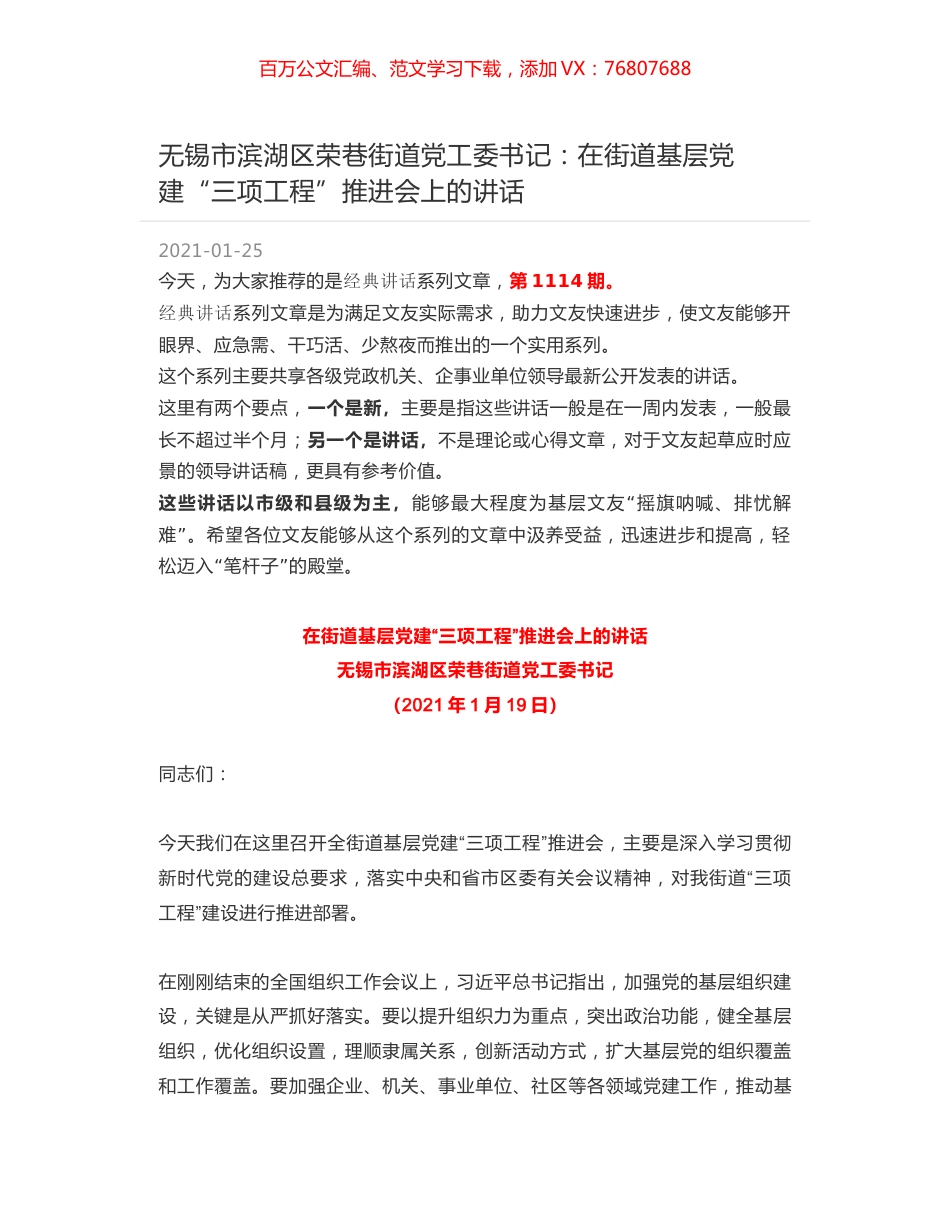 无锡市滨湖区荣巷街道党工委书记：在街道基层党建“三项工程”推进会上的讲话.docx_第1页
