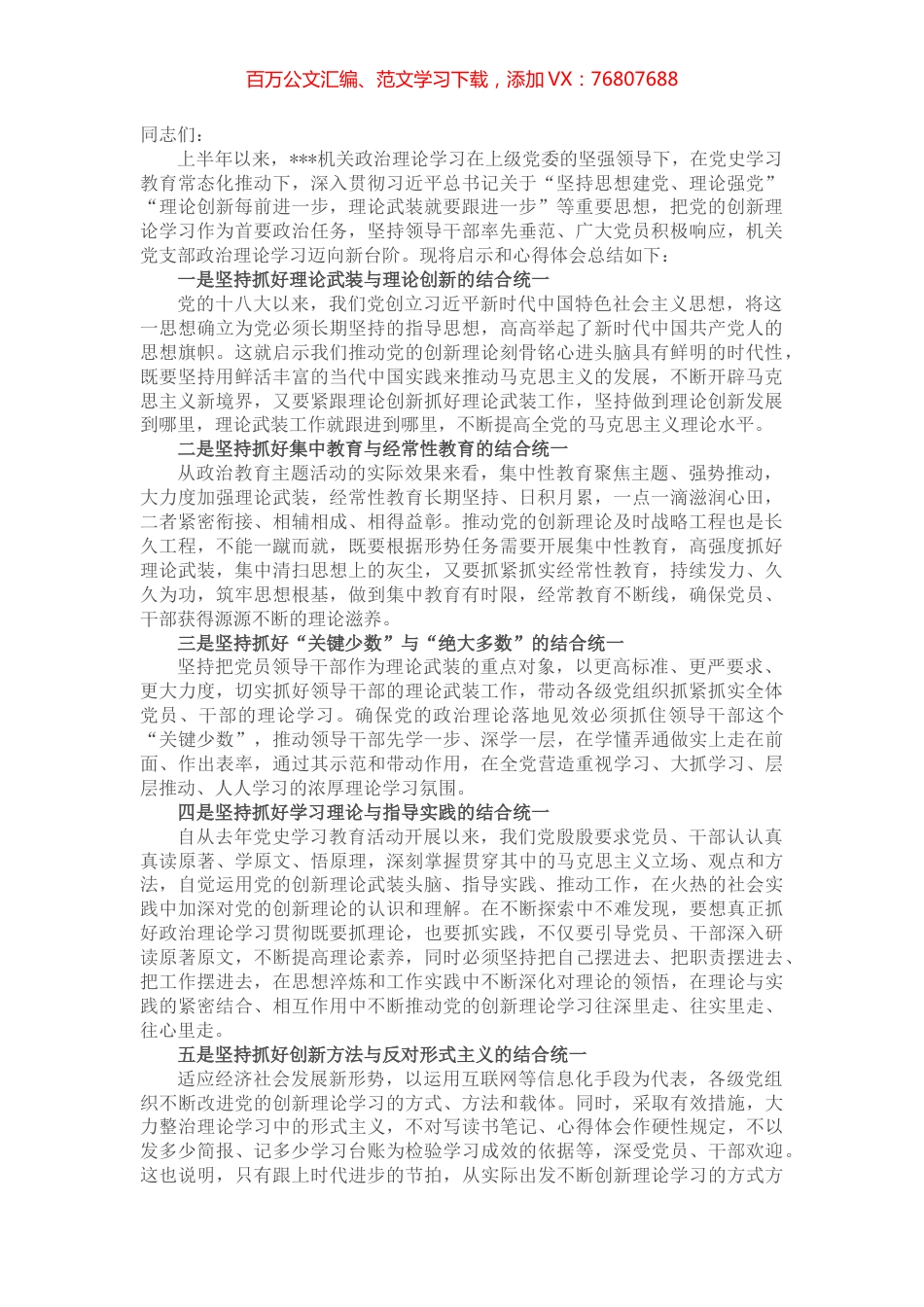 机关党支部在政治理论学习讲话.docx_第1页