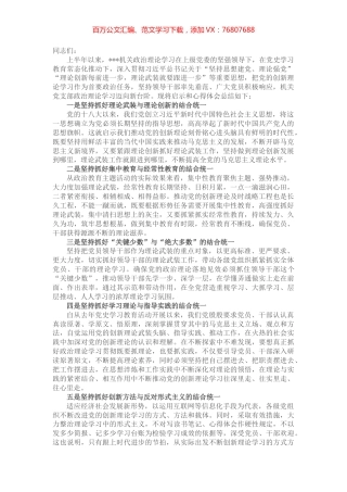 机关党支部在政治理论学习讲话.docx