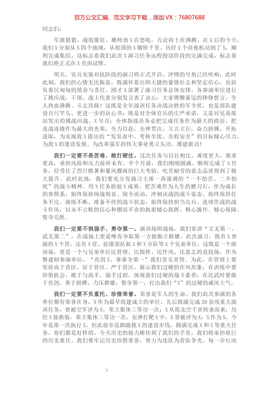 在誓师动员大会上的讲话.docx_第1页