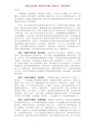 在誓师动员大会上的讲话.docx