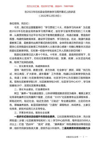 在2022年石柱县全民终身学习周开幕式上的讲话.doc