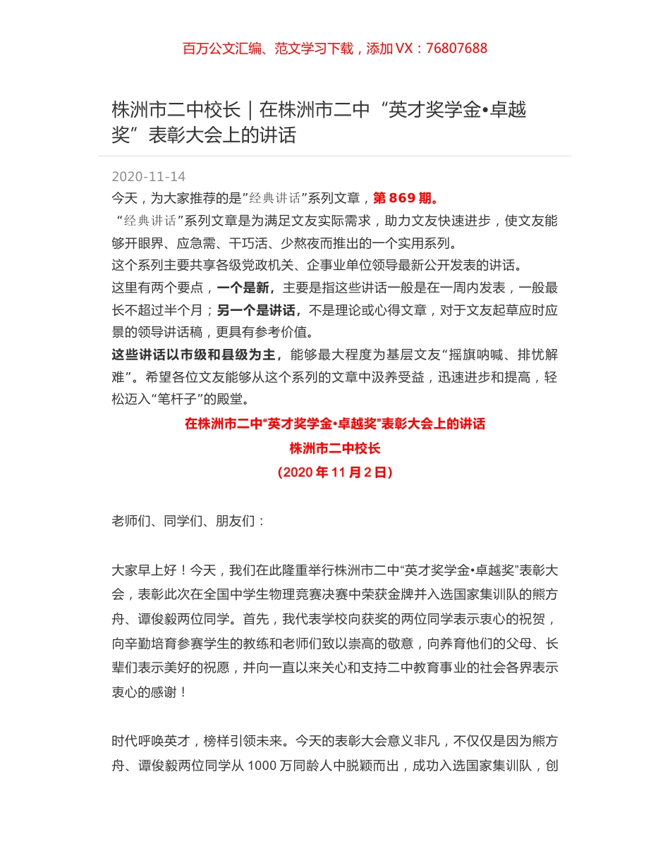株洲市二中校长：在株洲市二中“英才奖学金卓越奖”表彰大会上的讲话.docx_第1页