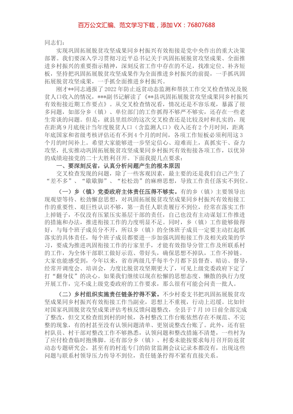 县巩固脱贫攻坚成果同乡村振兴有效衔接工作推进会上的讲话提纲.docx_第1页