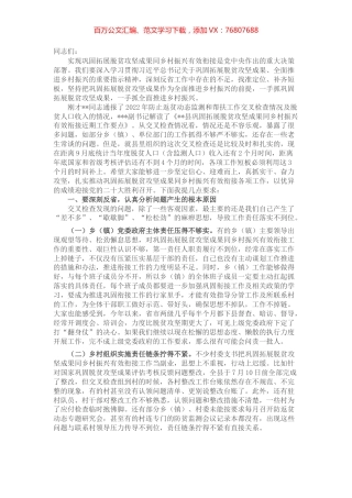 县巩固脱贫攻坚成果同乡村振兴有效衔接工作推进会上的讲话提纲.docx