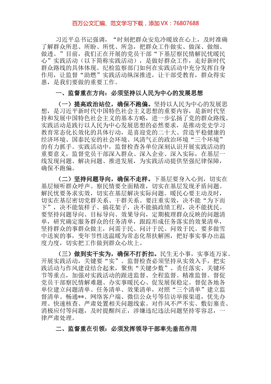 纪委主任在党员干部“下基层、察民情、解民忧、暖民心”实践活动上的讲话.docx_第1页