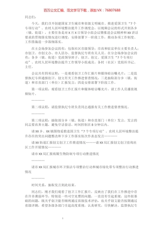 在创建国家卫生城市和省级文明城市工作调度会上的讲话.docx