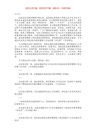 教育整顿工作总结暨“回头看”工作部署会主持词.docx