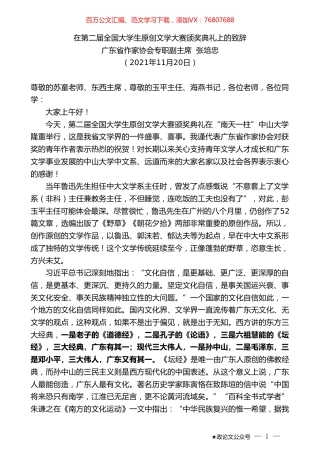 广东省作家协会专职副主席张培忠：在第二届全国大学生原创文学大赛颁奖典礼上的致辞.doc