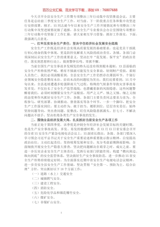 在全县安全生产工作暨专项整治三年行动集中攻坚推进会议上的讲话​​​​​​​​​​​​​​​​​​.docx