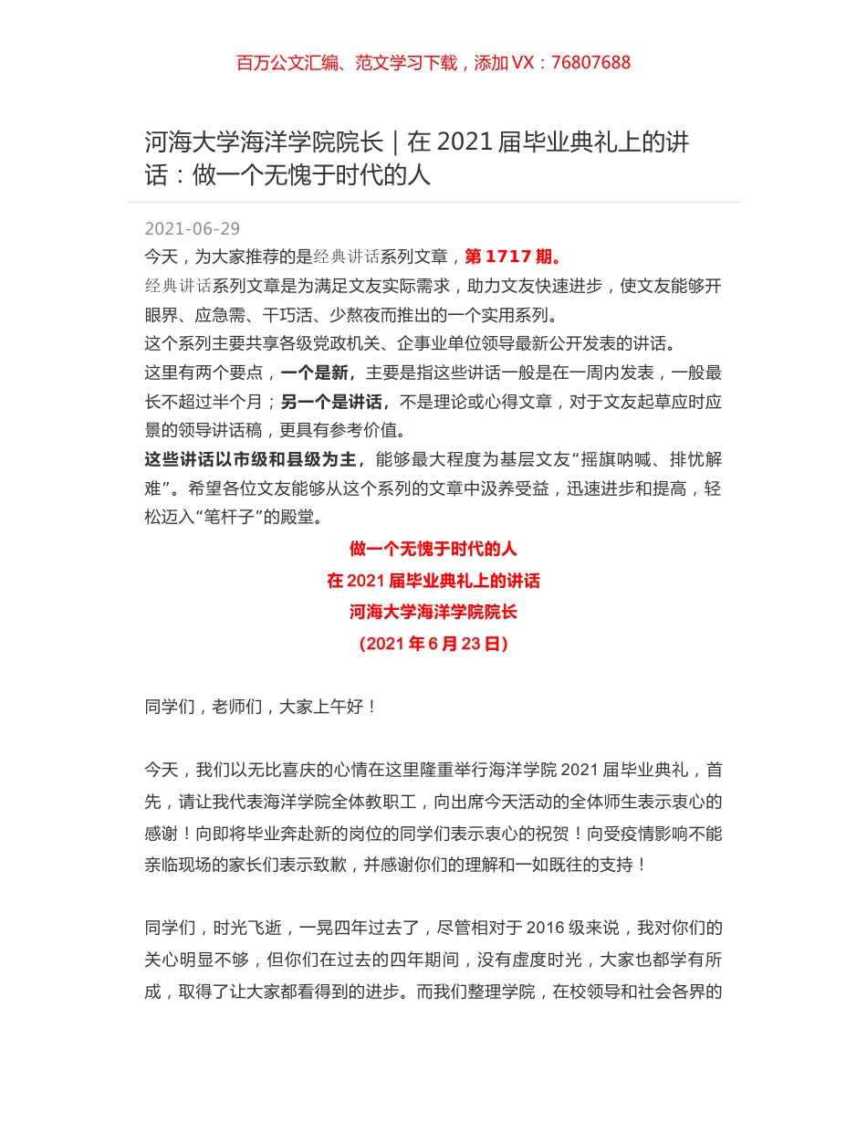 河海大学海洋学院院长｜在2021届毕业典礼上的讲话：做一个无愧于时代的人.docx_第1页