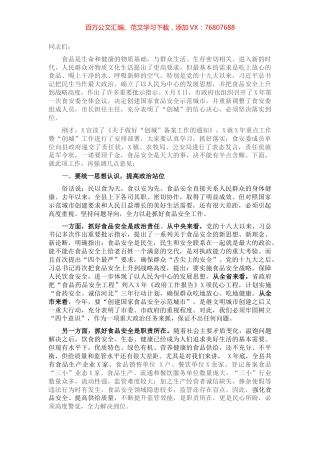 在县政府食品安全工作会议上的讲话.docx