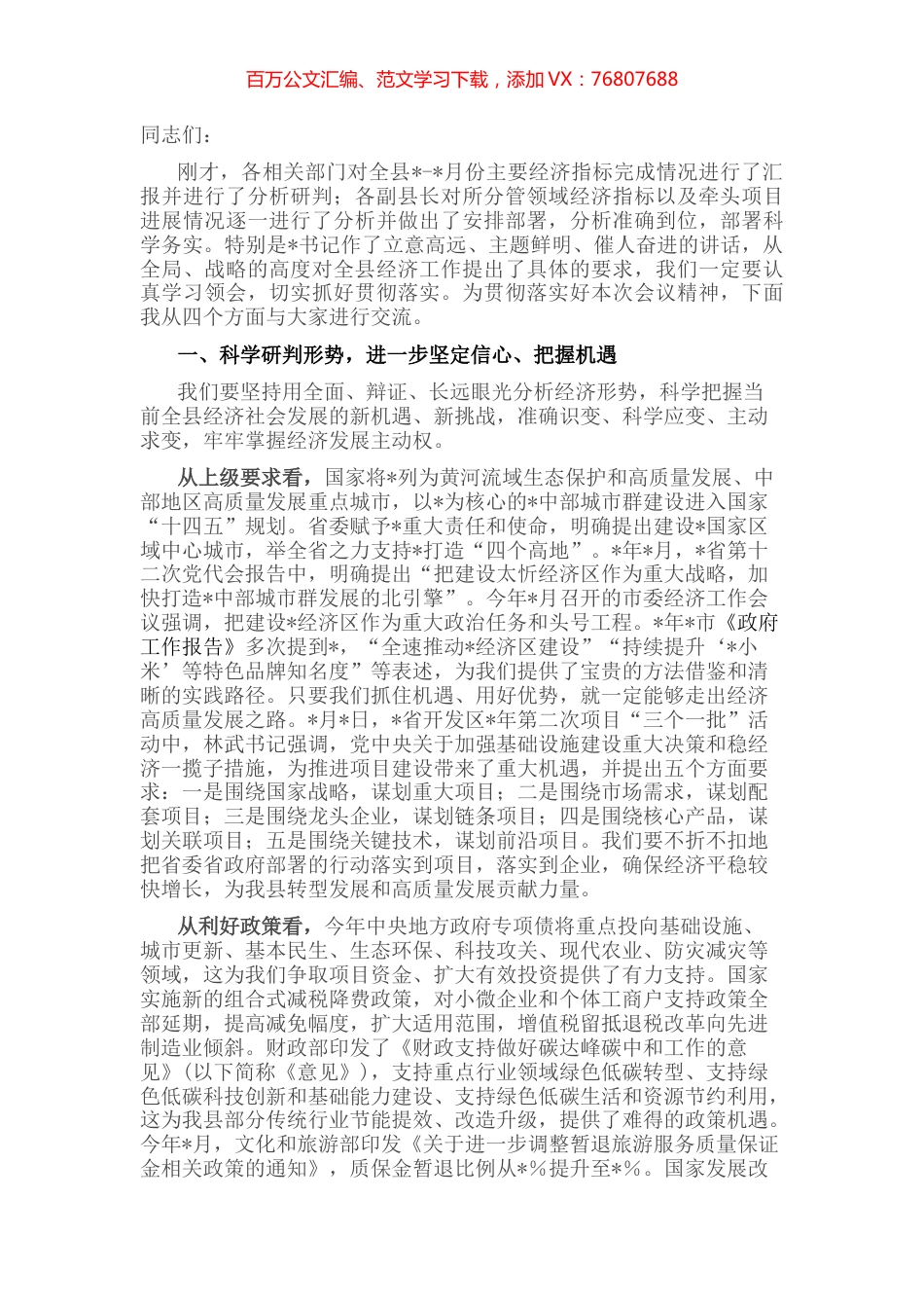 县经济工作座谈会讲话提纲.docx_第1页