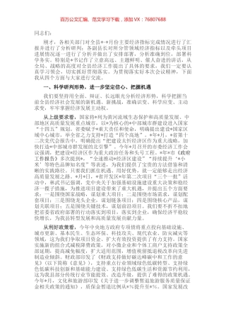 县经济工作座谈会讲话提纲.docx