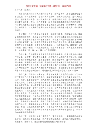 在X市六届人大一次会议闭幕会上的讲话​​​​​​​​​​​​​​​​​.docx